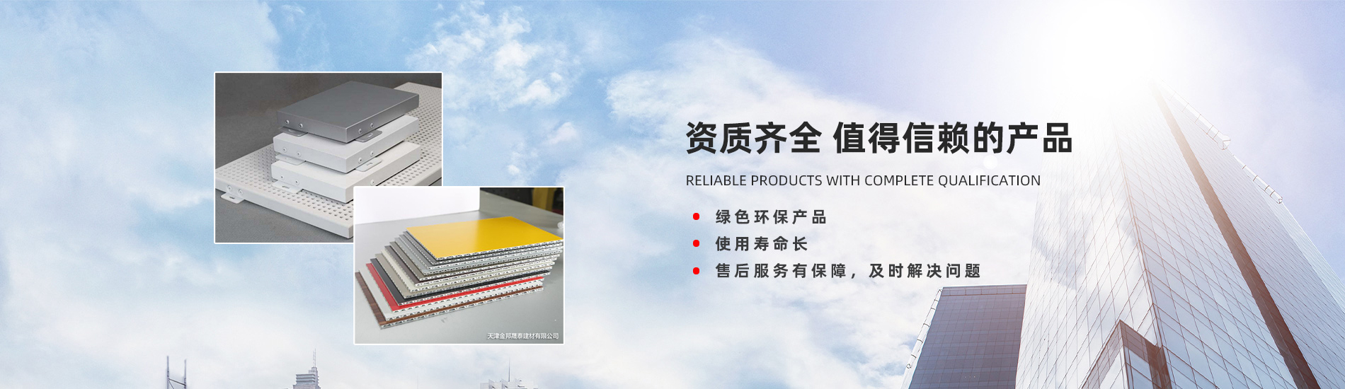 天津金邦晟泰建材有限公司